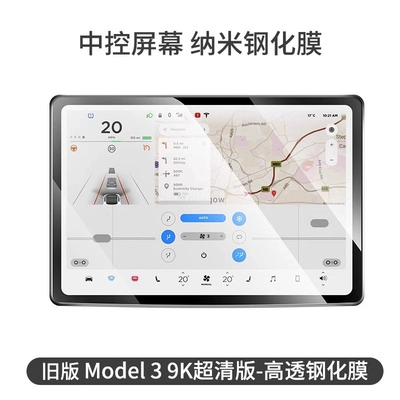 Accessories Explosion-Proof Film, Car interior film - 21-23-model-3-central-control-ultra-clear-version-high-transparency-1-piece-pack