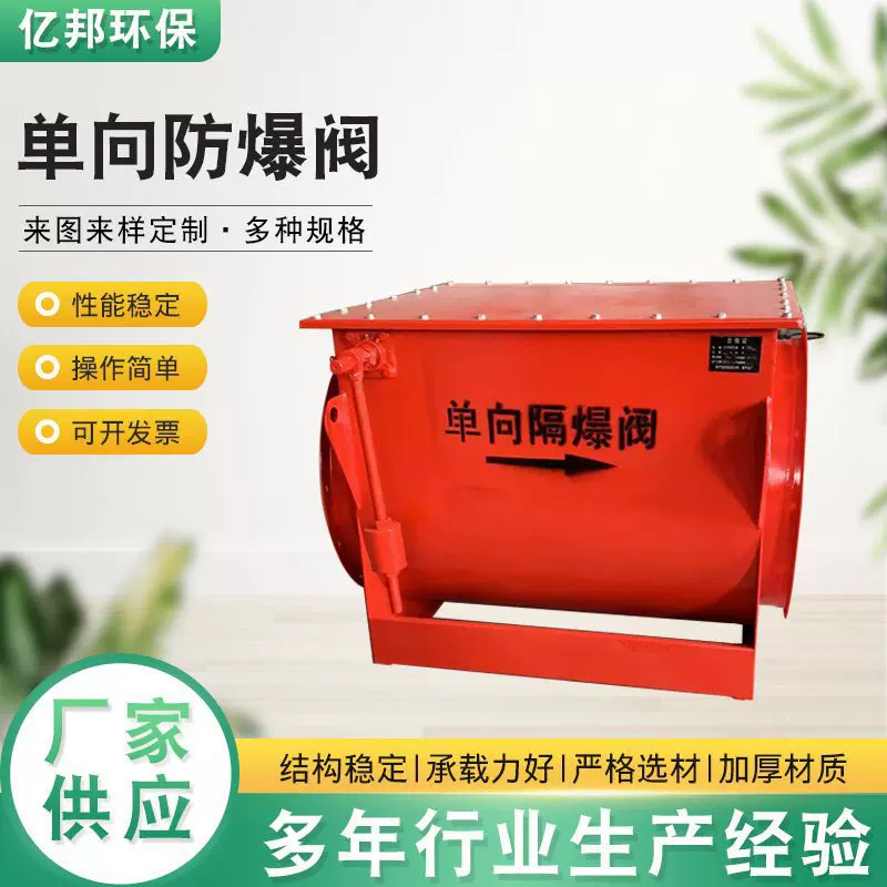 定制单向防爆阀工业除尘管道配件粉尘防爆止回阀单向隔爆阀
