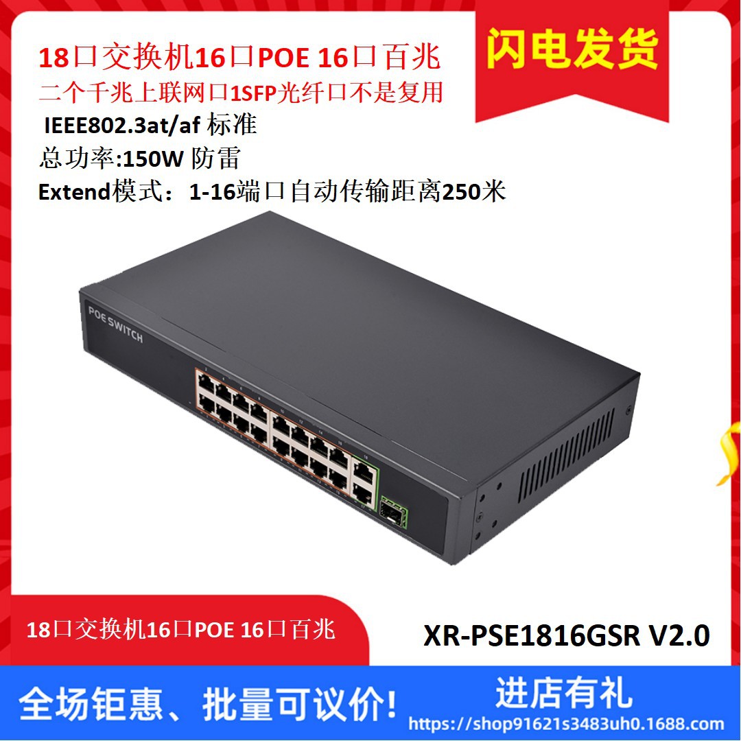 监控18口交换机16口POE 16口百兆二个千兆上联网口总功率150W防雷