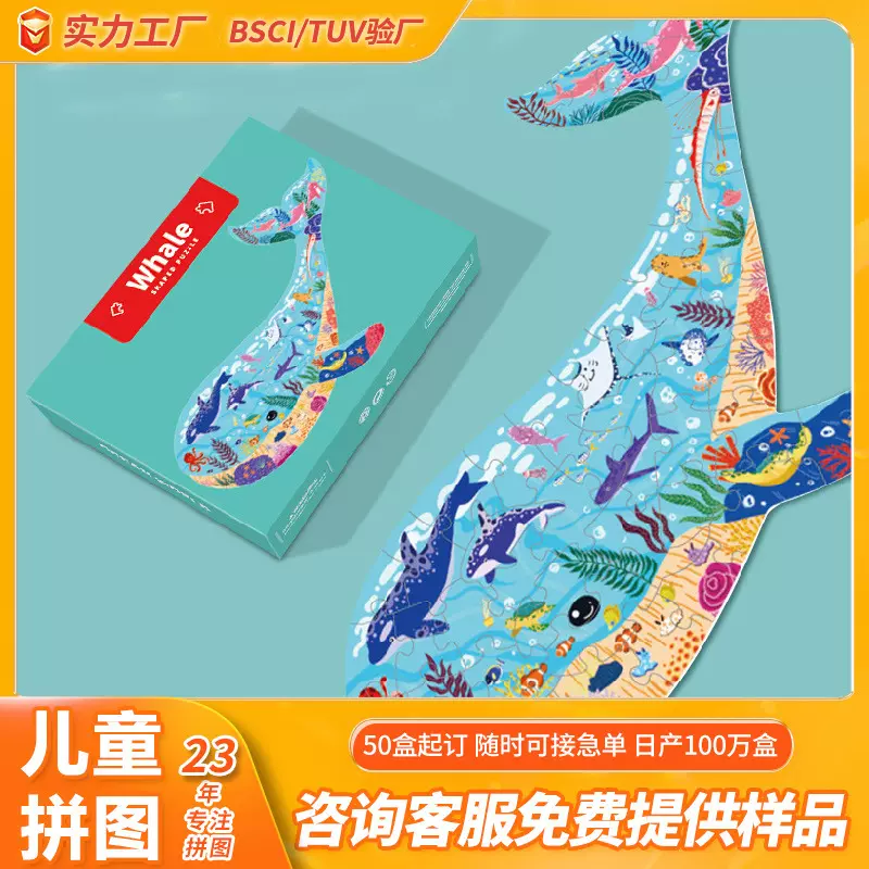拼图儿童6-10岁100片纸质卡通玩具早教海洋动物恐龙异形拼图批发