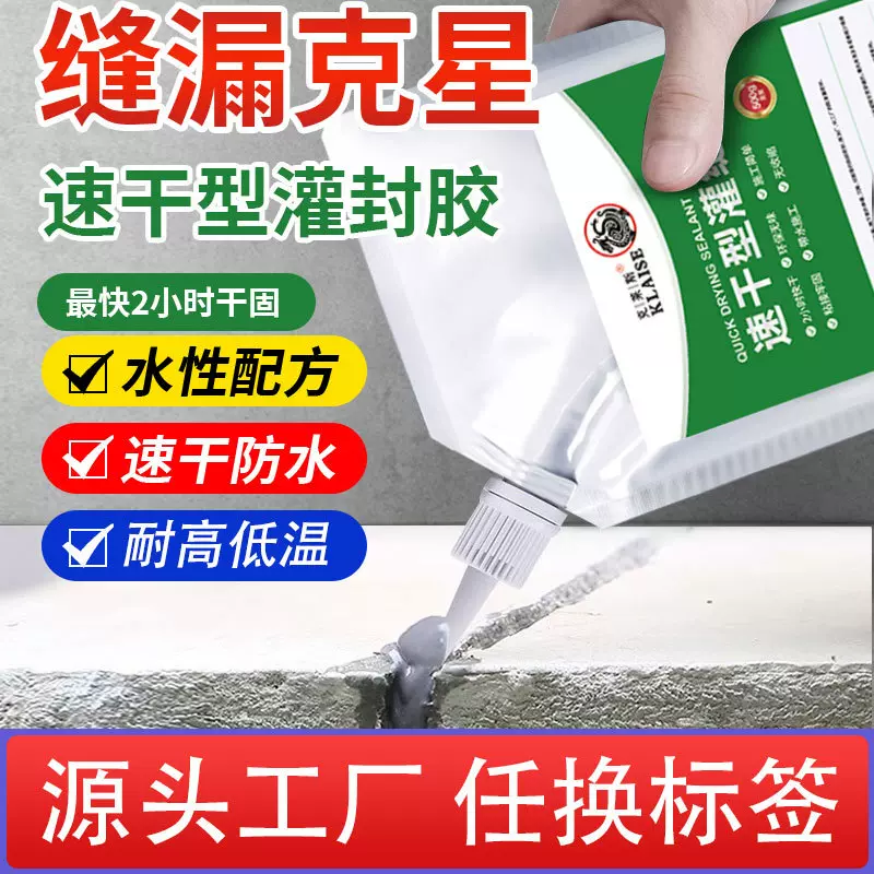 灌缝胶速干防水水泥地面裂缝修补注浆液堵漏胶缝隙补漏防水胶代发