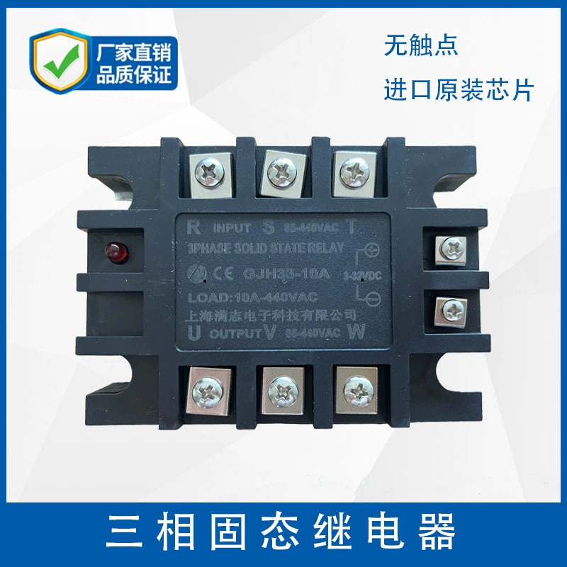 【满志】三相固态继电器GJH33-65A无触点直流控制交流大功率电机