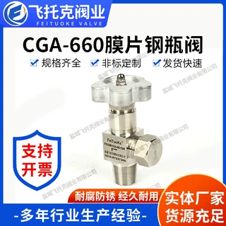 厂家定 制CGA-660膜片钢瓶阀