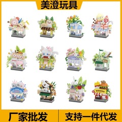潮乐创微颗粒玩具拼插塑料积木7462-7473街景小商铺系列代发批发