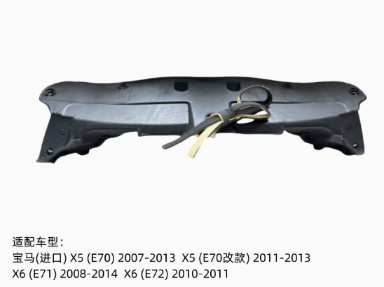 Suitable for Bmw Engine Heat Insulation Plate Guard X5E70X6E71 Car Firewall 51717169419 Wholesale