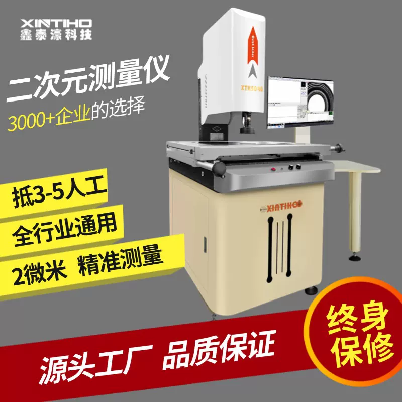 鑫泰濠/影像测量仪/2.5D测量仪/CNC5040-CNC4030-CNC3020/20老厂