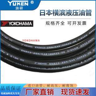 Japan Yokohama YOKOHAMA high pressure hydraulic tubing Komatsu excavator supporting the use of durable steel wire hose