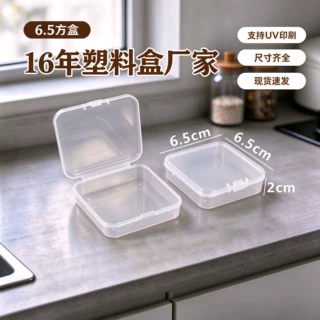 6.5方形透明塑料盒五金零件工具包装整理盒渔具首饰收纳盒样品盒