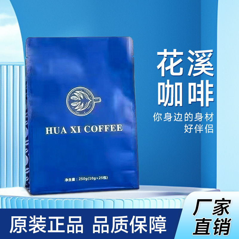 花溪咖啡黑咖啡含糖防彈咖啡固體飲料微商同款官方旗艦店