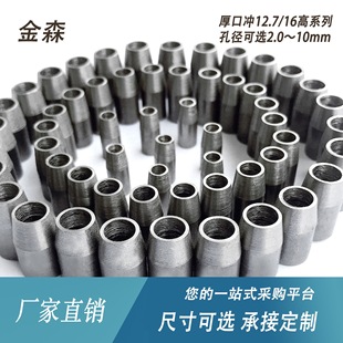 Jinsen Thick Mouth Punch 13/16 High Series Round Punch Round Hole Punch Punch Hollow Punch Special-shaped Flower Punch Raw Material