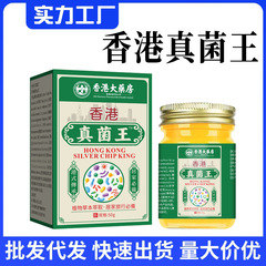 香港大药房真菌王 香港真菌王药膏50g皮肤外用保健乳膏批发