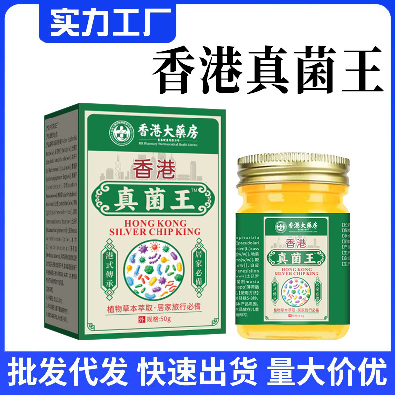 香港大药房真菌王 香港真菌王药膏50g皮肤外用保健乳膏批发|undefined