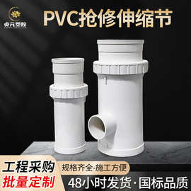 PVC抢修伸缩节管道 快速接头排水管道活接头塑料下水管配件批发