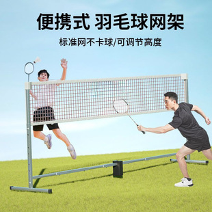 Vsv Badminton Net Frame Portable Outdoor Foldableing Badminton Net Standard Net with Bracket Simple Indoor Court