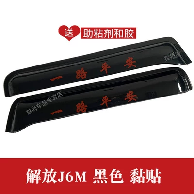 shields, and water deflectors, Rain shield - jiefang-j6m-black-2-piece-set