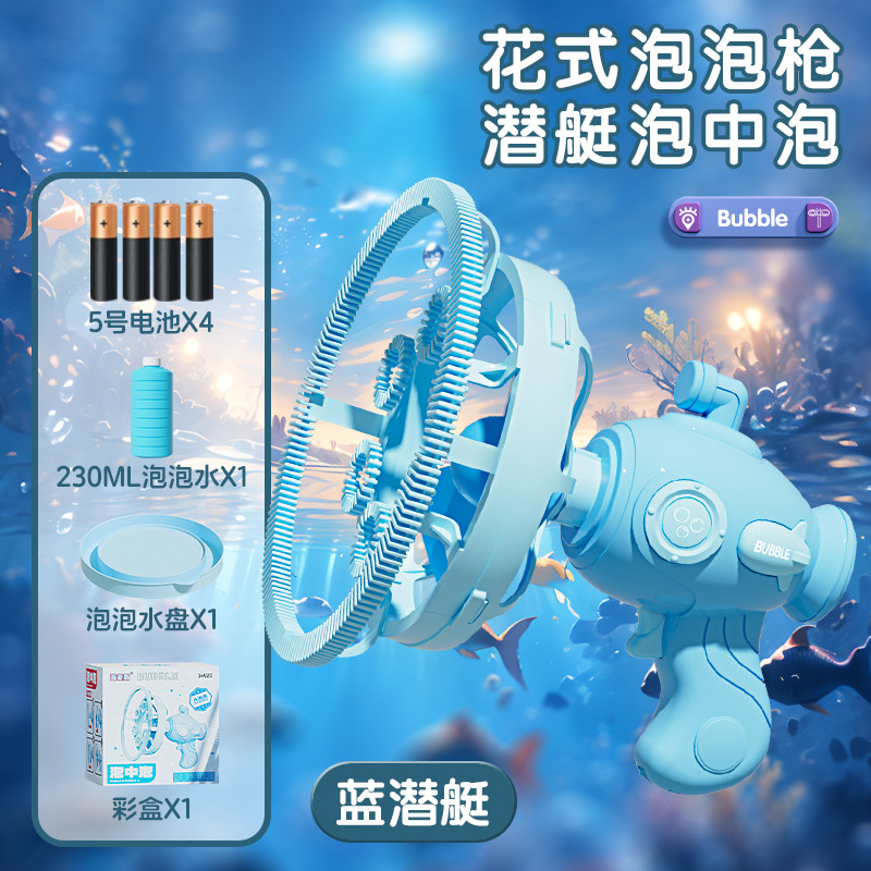 Máquina de burbujas de mano de burbuja de burbuja de submarino de estilo caliente de Douyin, pistola de burbujas al aire libre de verano, juguetes para niños de burbujas grandes al por mayor