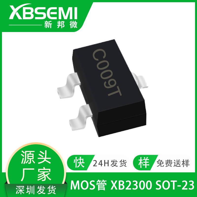 Field effect tube SI2300 XB2300 2.8A 6A SOT-23 silk screen C009T N channel MOS tube