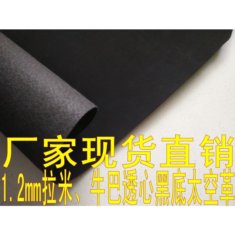 黑色太空牛巴革 1.2拉米太空PU革 透心牛巴磨砂商标革