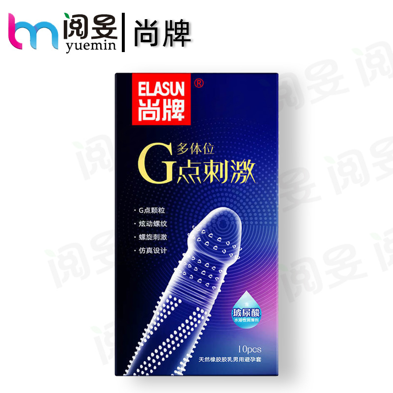 尚牌G点刺激避孕套狼牙延时玻尿酸安全套多体位大颗粒情趣计生用