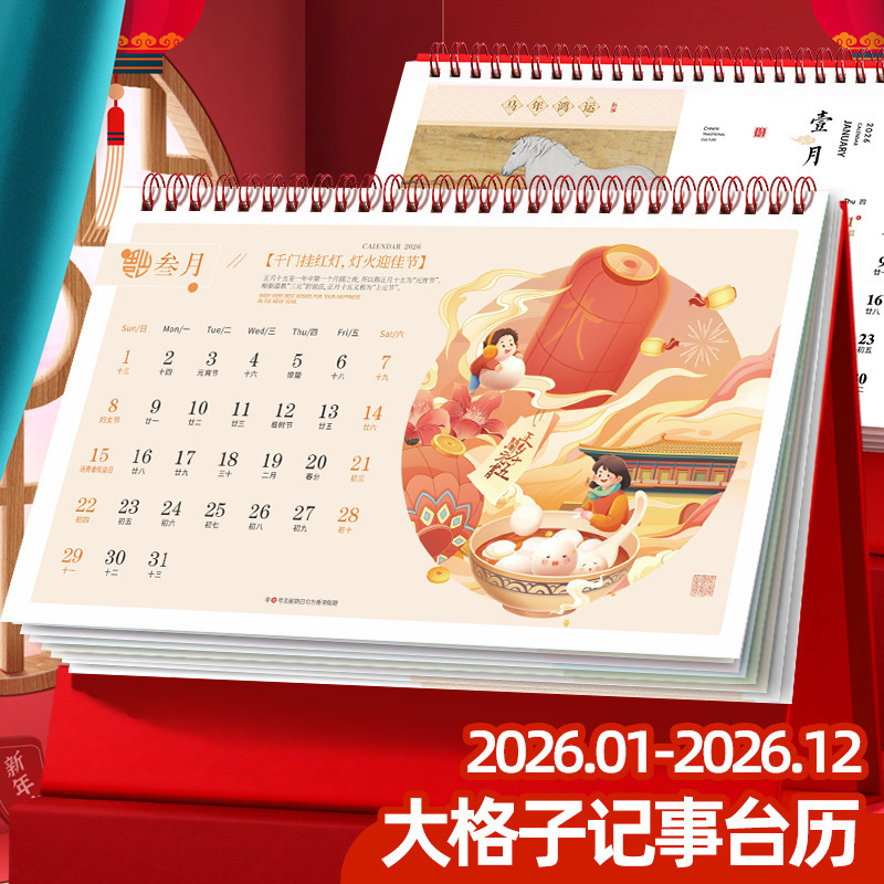 日历2025年新款马年镂空台历中国红新年企业礼品新款周历定制logo|undefined