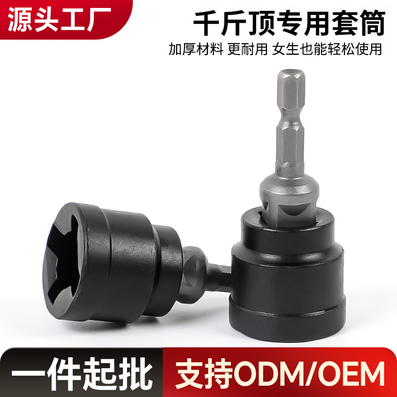 跨境批发热销剪刀式千斤顶适配器 适用于1/2英寸驱动或冲击扳手工