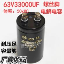 63V33000UFݽz_늽HCGIԴ/׃׃