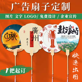 扇子团扇来图LOGO图片二维码网红打卡印刷企业宣传扇面广告扇