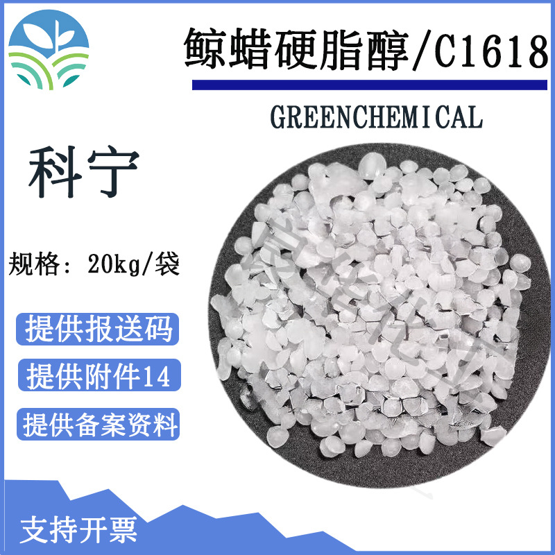 1618醇 泰国科宁十六十八醇 鲸蜡硬脂醇化妆品乳化剂原装正品