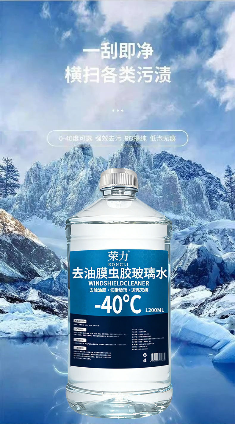 Rongli Oil Film Remover, Shellac-Free, 0-Pigment Glass Cleaner, Car Anti-Rain Cleaning and Maintenance, Winter Anti-Freeze, All-Season Use
