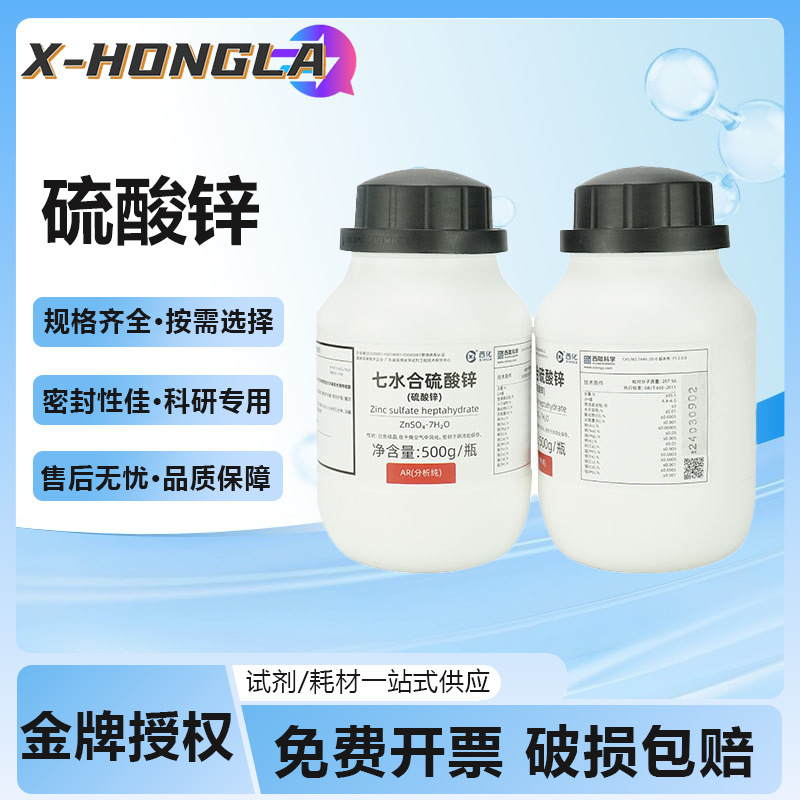 Xilong Scientific Chemical Zinc Sulfate Heptahydrate Analytical Grade Ar500G7446-20-0 Experimental Reagent Solid