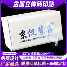 镍金属转印标签贴水晶标ab膜镍合金标贴不干胶标签贴纸定制定做