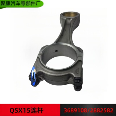 Подходит для импортного шатуна X15. Шатун QSX15. Шатун ISX15 в сборе 3689108RX 2882582.
