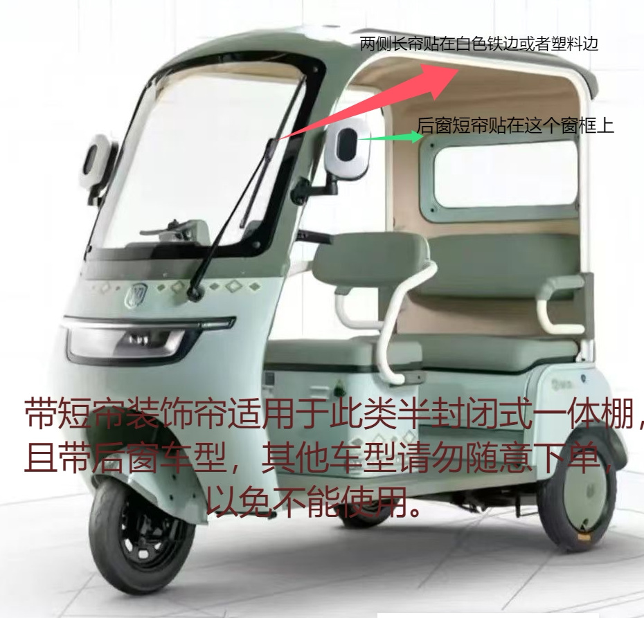 Three-Wheeled Vehicle Lace Curtain Interior Sunshade Curtain, No-Drill Sunshade Magic Tape Princess Solid Color Dustproof Gauze Curtain, Sun Protection