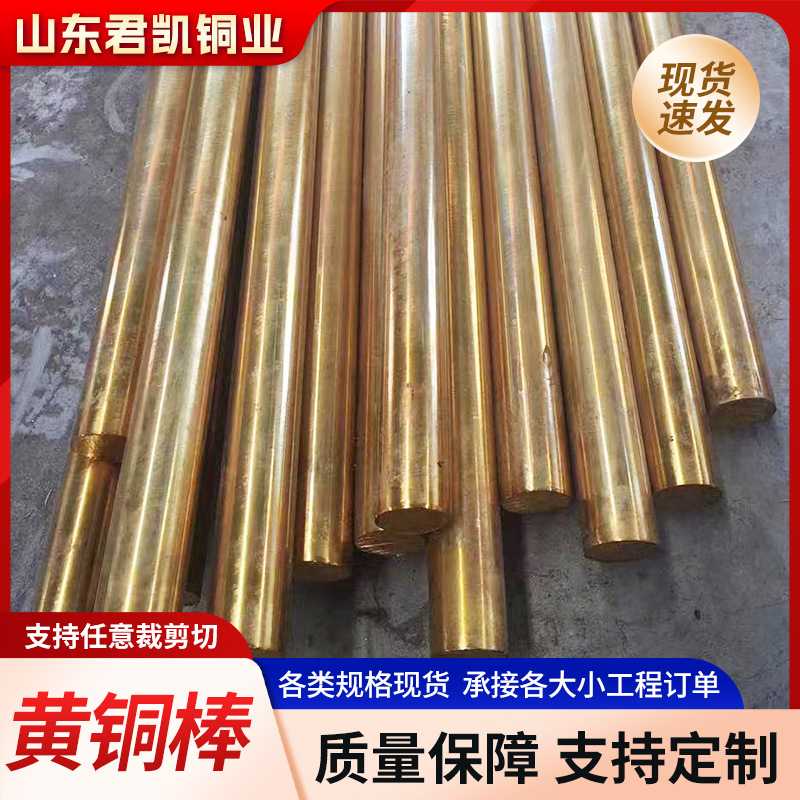机械配套用料h63黄铜棒实心圆棒h62黄铜六角棒h59黄铜棒摩擦附件