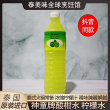 泰式酸柑水 神童牌泰国冲饮调味汁 青柠汁火锅调料柠檬汁汽水饮料