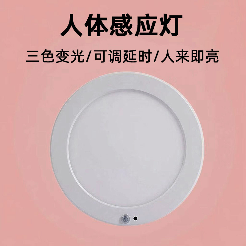 Human Body Sensor Light, Ambient Light, Home Decoration Three-Color Lighting, Adjustable Ceiling Light, Kitchen Sensor Light, Ready-Made Wholesale Light