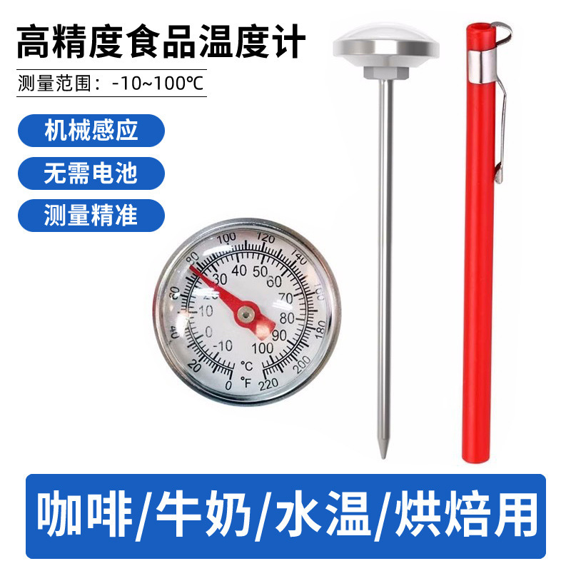 手冲咖啡壶温度计探针式家用商用煮茶冲奶测水温计便携温度计