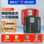 火灾复合储能感温探测器