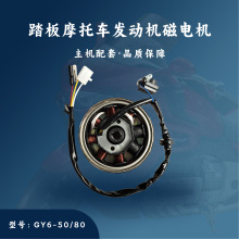 ���C����̤��l�әC���GY6-50/80cc�ě_50��늙C�c��Ȧ�����D