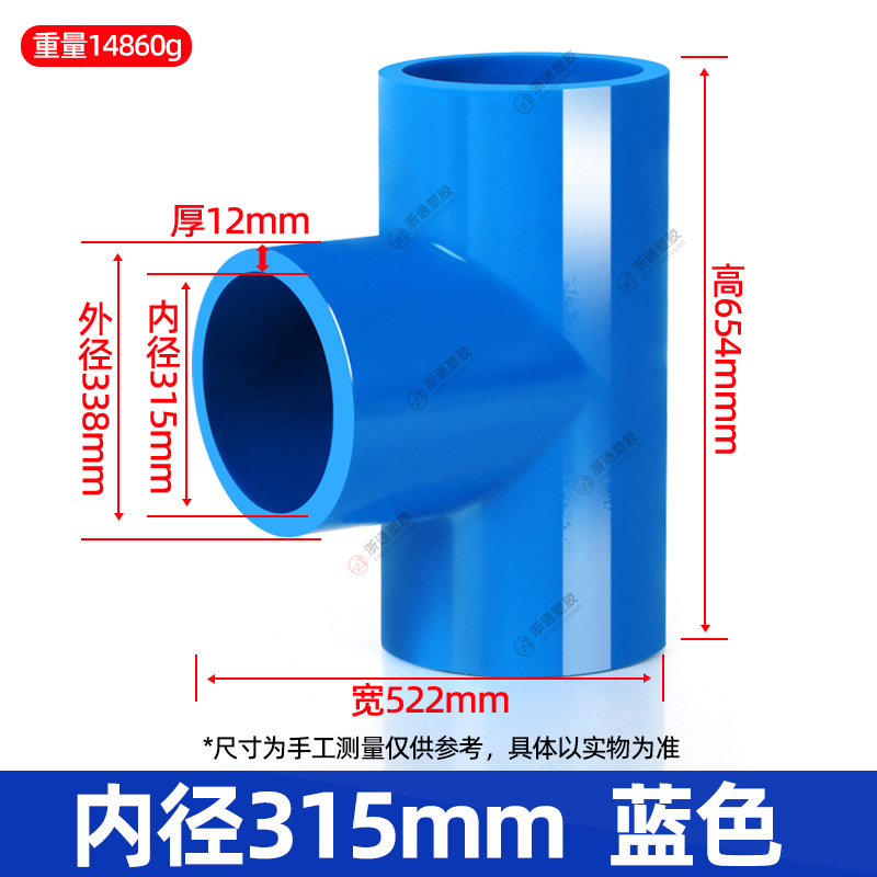 315给水三通【兰色】1个/箱