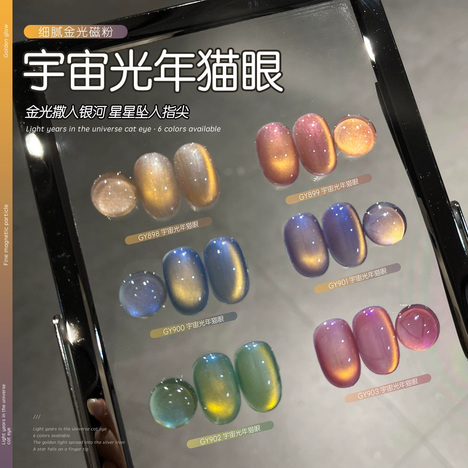 Gaoy Goya Вселенная световой год кошачий глаз лак для ногтей 2025 новый блеск блеск блеск стекла