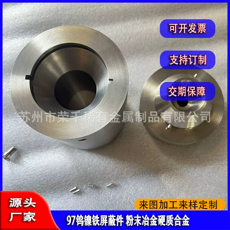 粉末冶金异性产品高密度95%钨镍铁 粉末烧结97W硬质钨铜屏蔽件