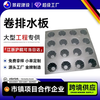 排水板厂家HDPE塑料卷材滤水疏水板车库顶板园林绿化蓄水卷排水板