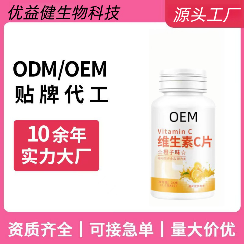 维生素c咀嚼片酸甜橙子味vc补充膳食营养压片糖果源头工厂抖音同|undefined