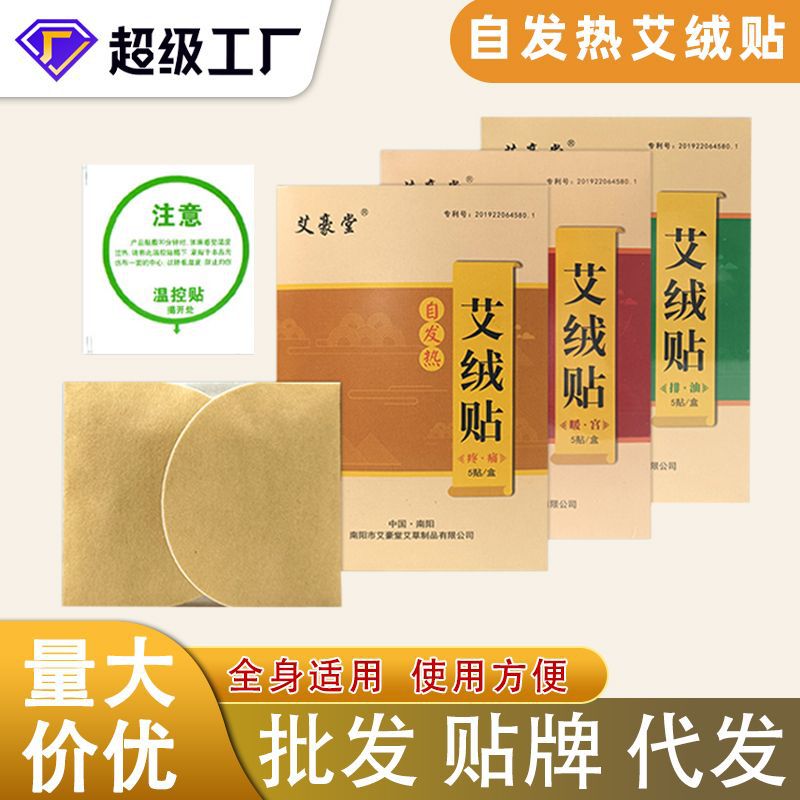 艾豪堂自发热艾灸贴热敷艾叶灸艾草贴颈椎肩周腰椎温灸贴工厂批发