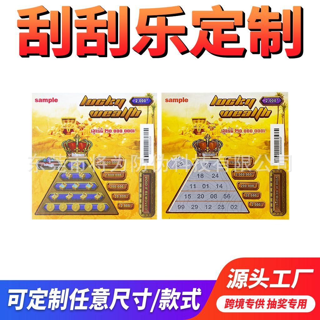 跨境刮刮乐印刷厂家精装塑封镭射刮刮乐防伪防透光中奖率可调卡片