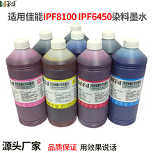 ī� IPF8100Ⱦ��īˮ �m�ü���Canon IPF6450����Cˮ�����īˮ