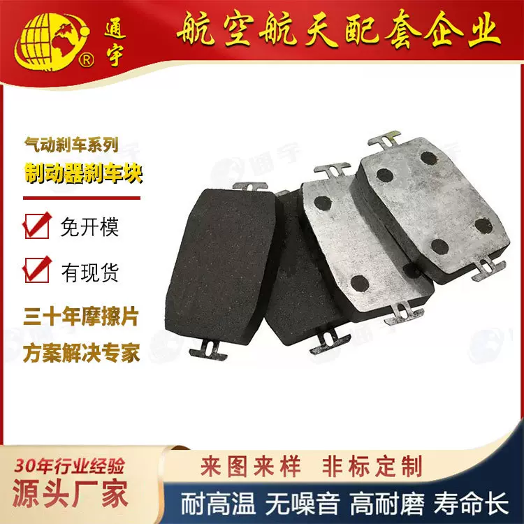 无石棉高耐磨气动制动器摩擦块90*60*13铁皮刹车片