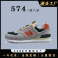 574 charcoal gray orange