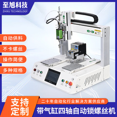 工場生産ラインシリンダー付き 4 軸自動ネジロック機自動供給自動ネジロック機械加工